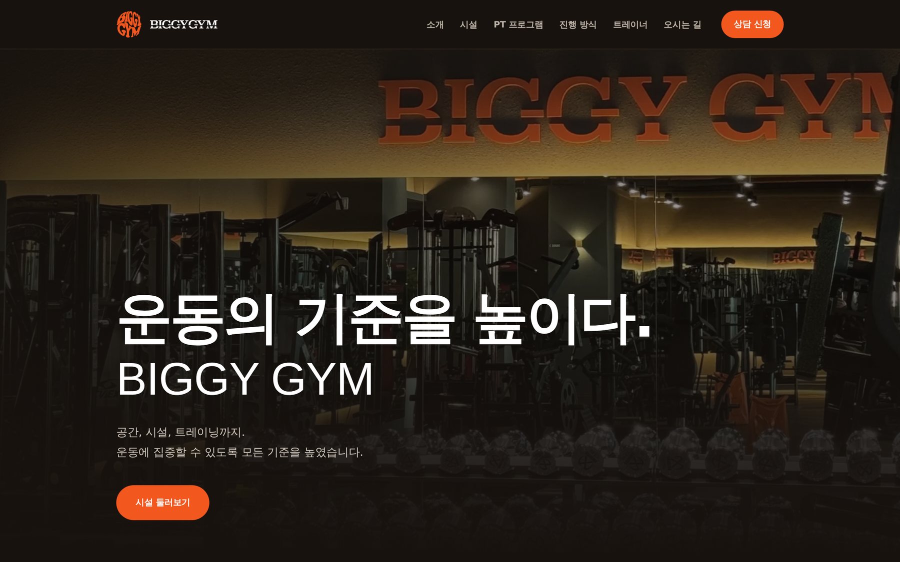 비기짐